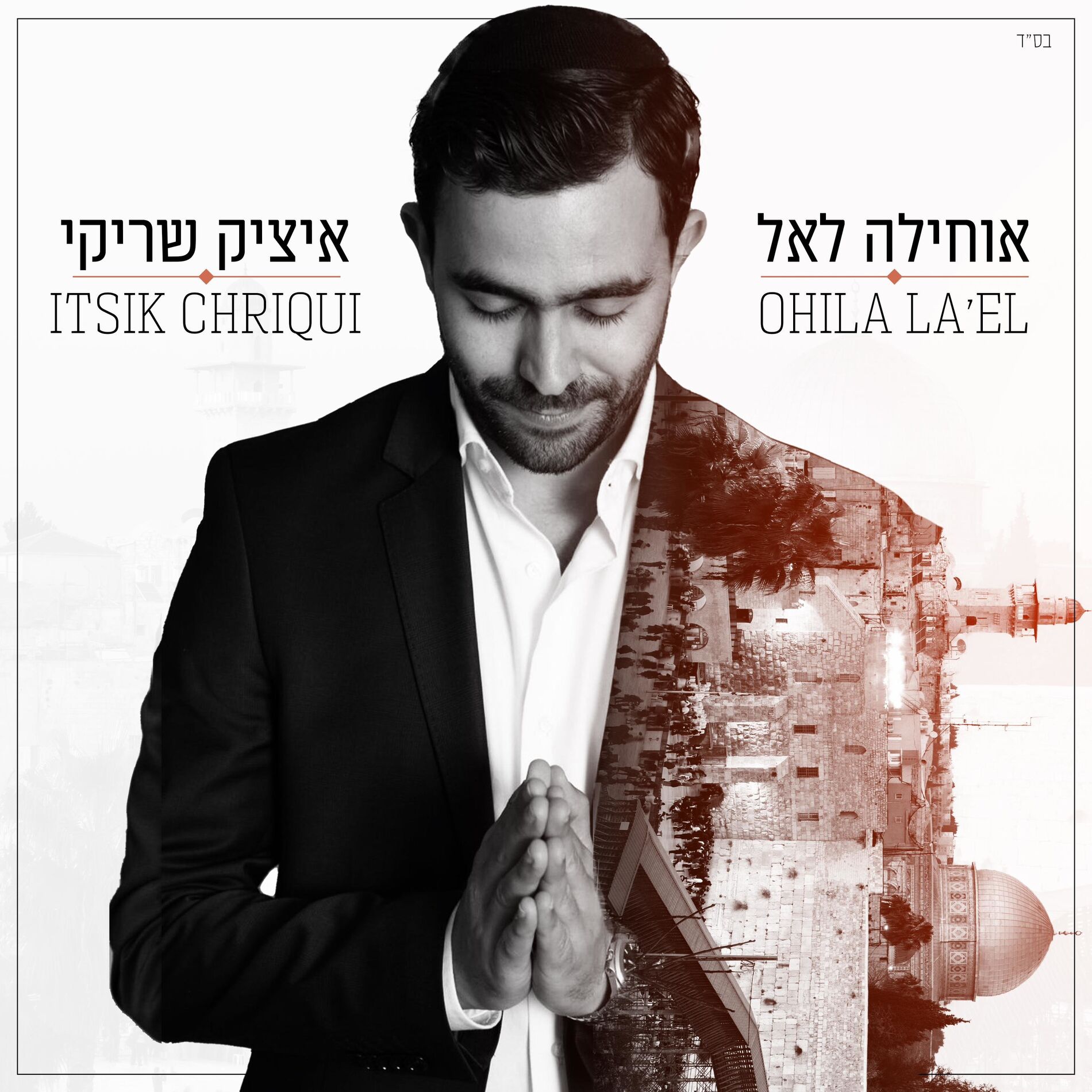 Album cover of OHILA LA EL