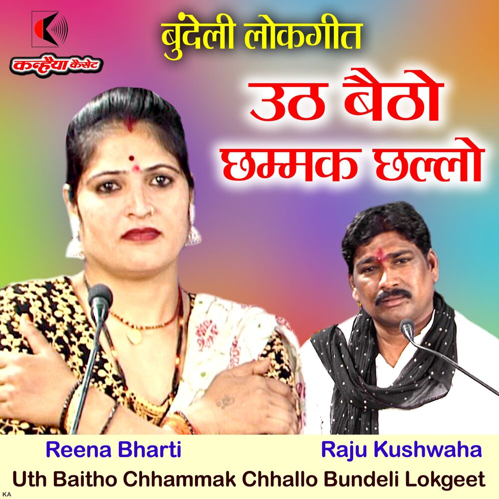 Picture of Uth Baitho Chhammak Chhallo Bundeli Lokgeet