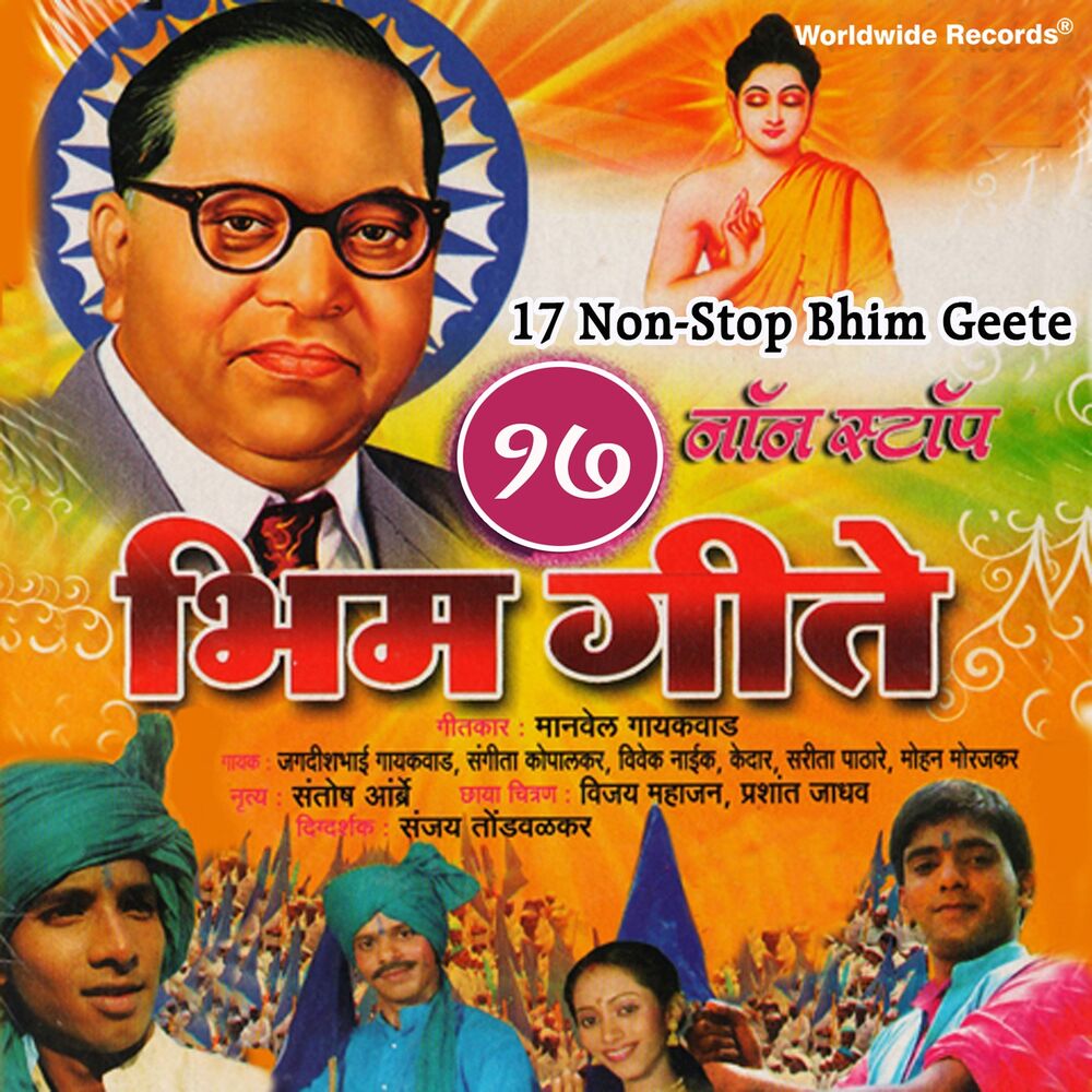 Picture of 17 Non-Stop Bhim Geete