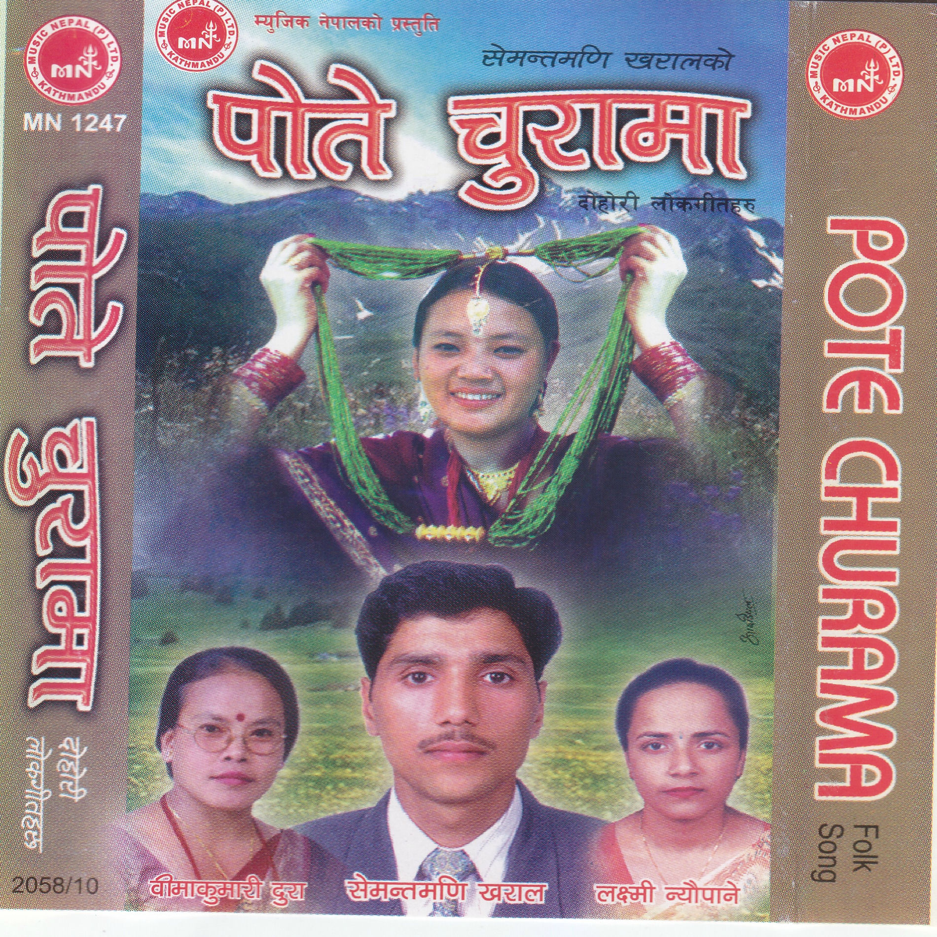Album cover of Pote Churama