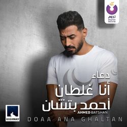 Cover of Doaa Ana Ghaltan