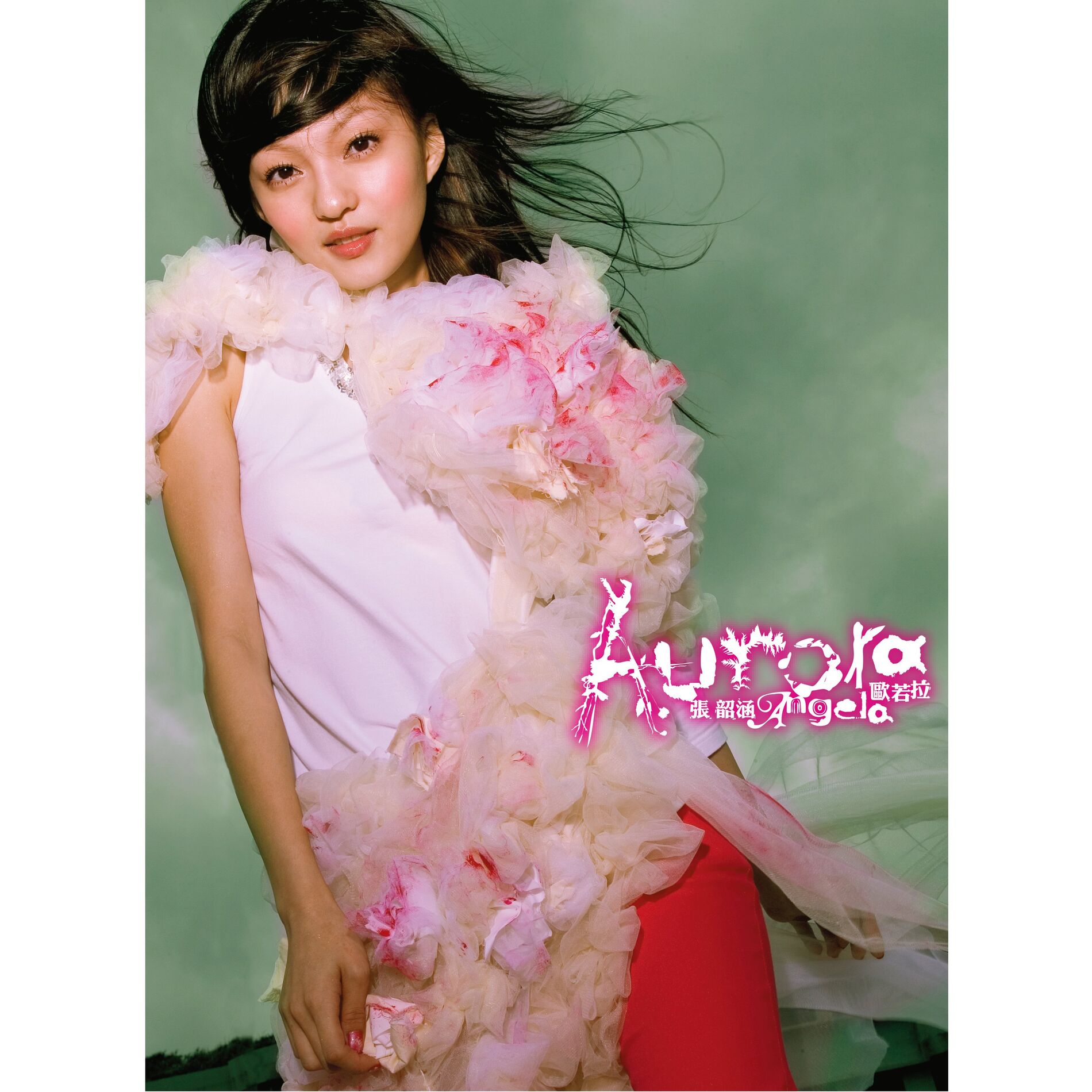 Album cover of 歐若拉