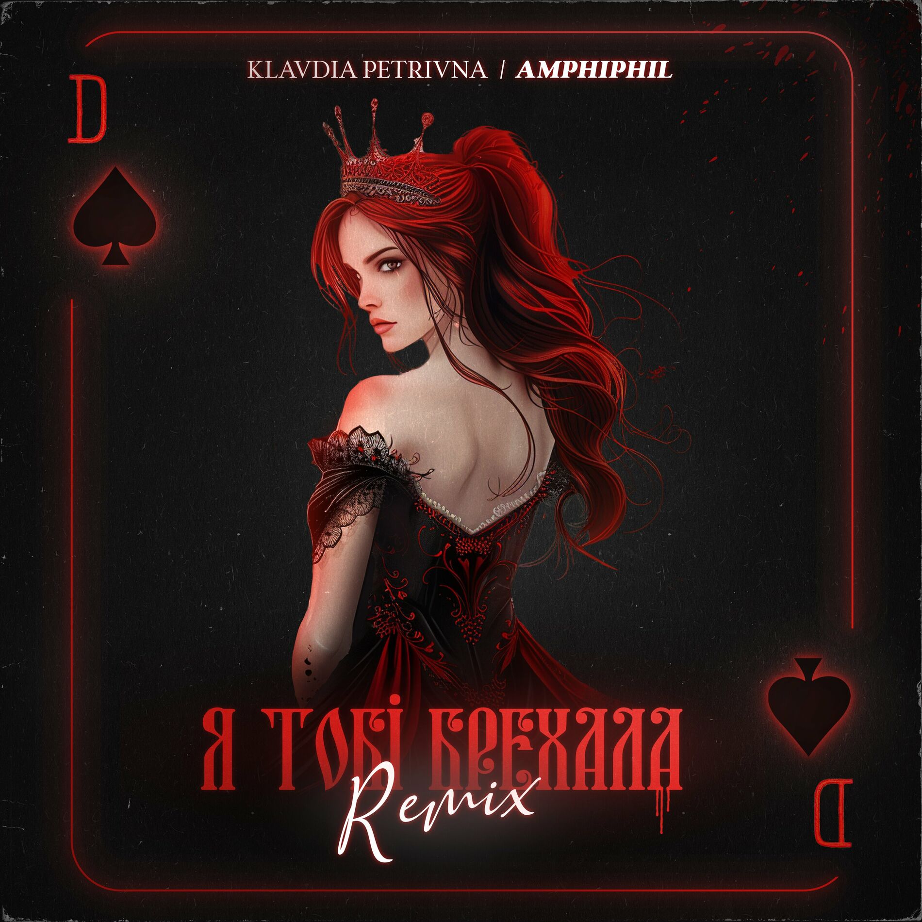 Album cover of Я тобі брехала