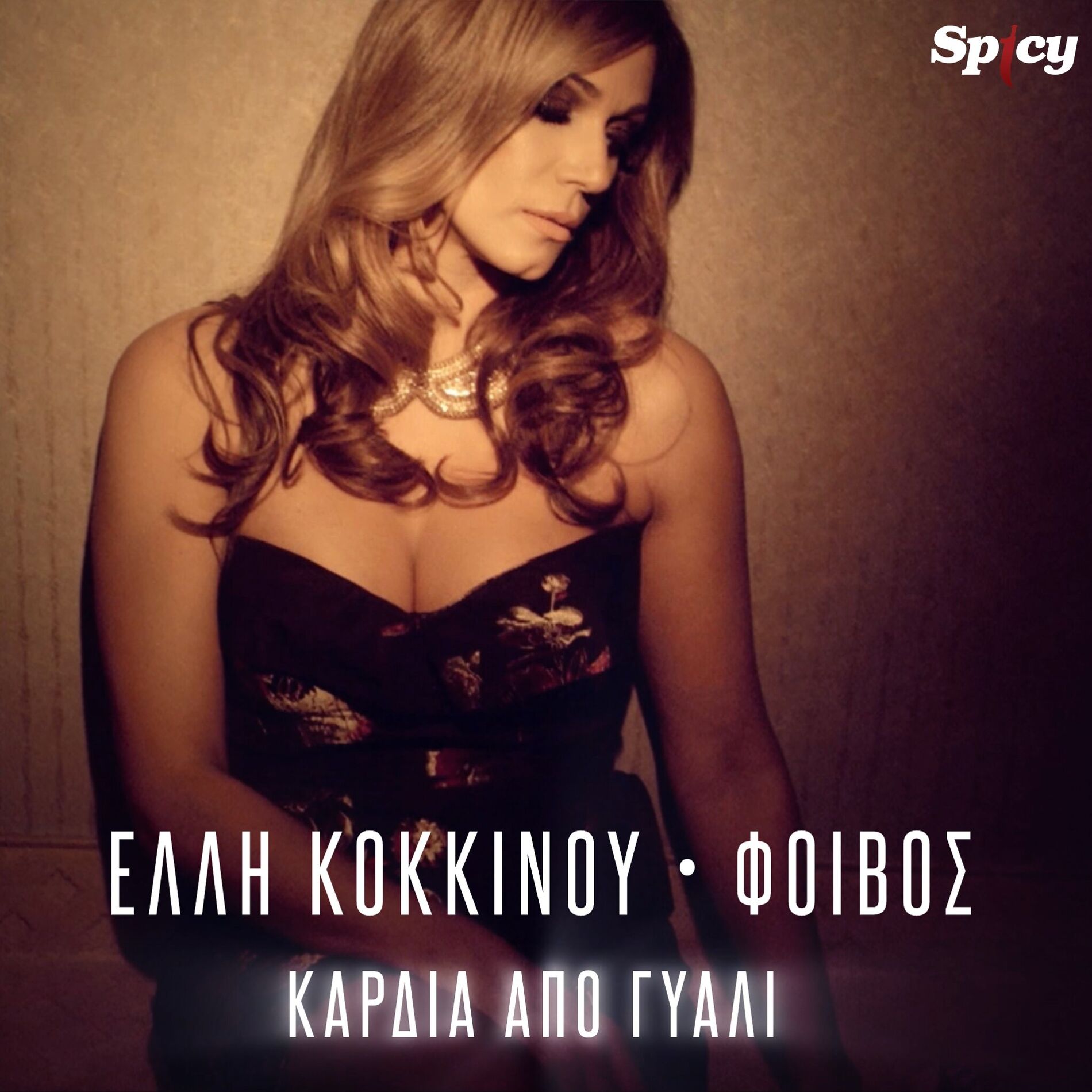 Album cover of Kardia Apo Giali
