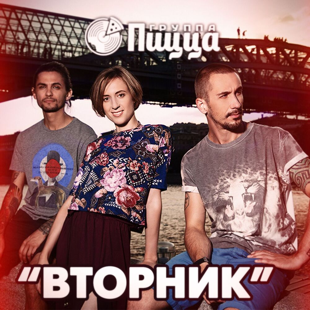 Picture of Вторник