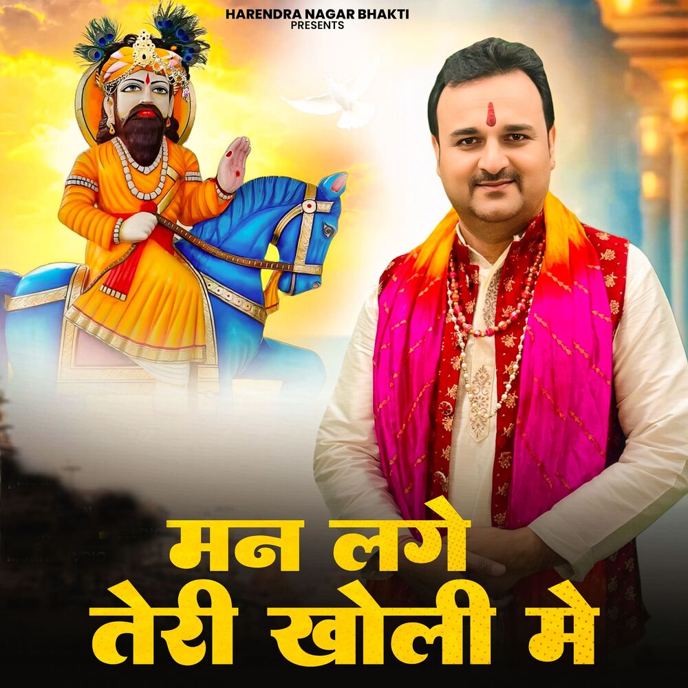 Picture of Man Lage Teri Kholi Me