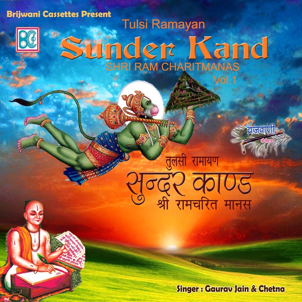 Picture of Sunder Kand, Vol. 1 (Shri Ram Charitmanas)