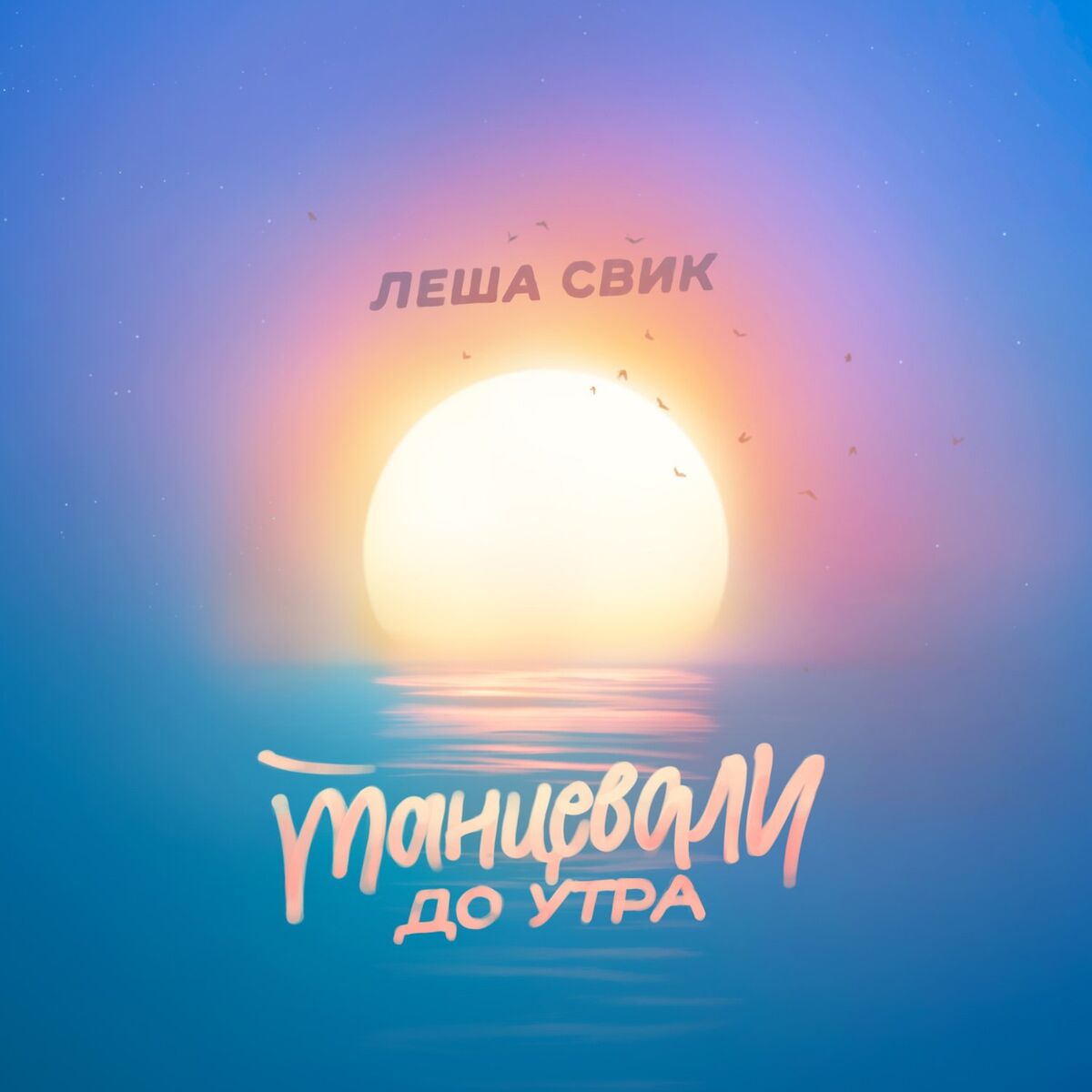 Album cover of Tancevali do utra