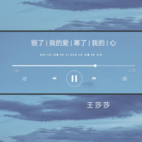 毁了我的爱寒了我的心