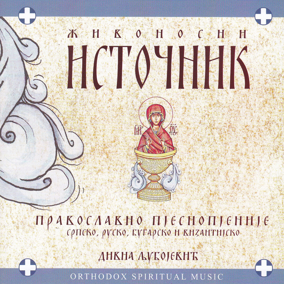 Album cover of Volsvi Persvidstviji / Волсви Персвидствији