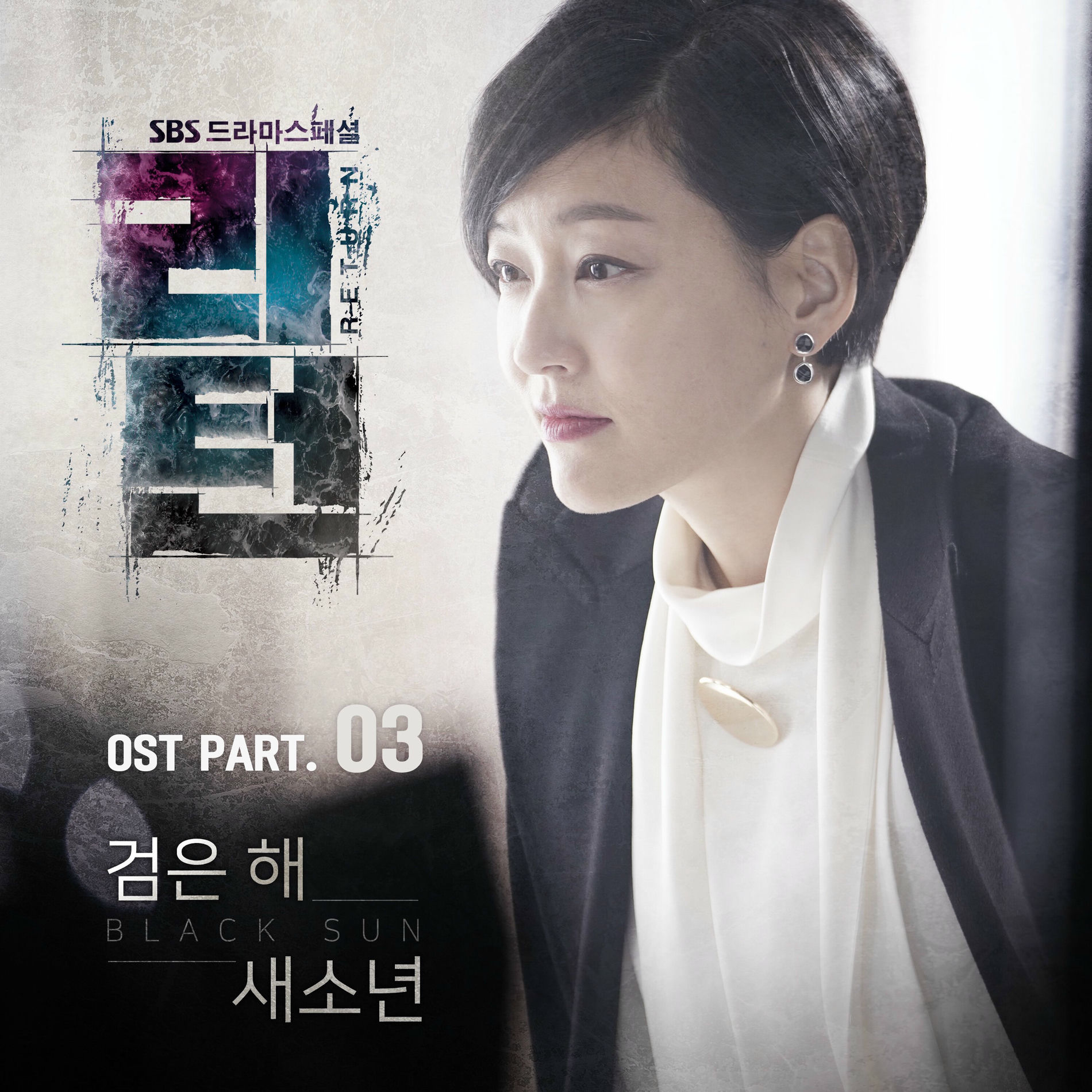 Album cover of Return OST Part.3