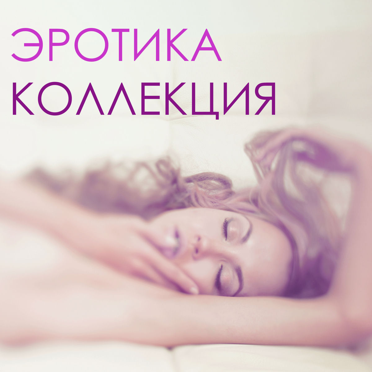 Всё тело человека — это эрогенная зона (ну почти) Всё тело человека — это эрогенная зона (ну почти)