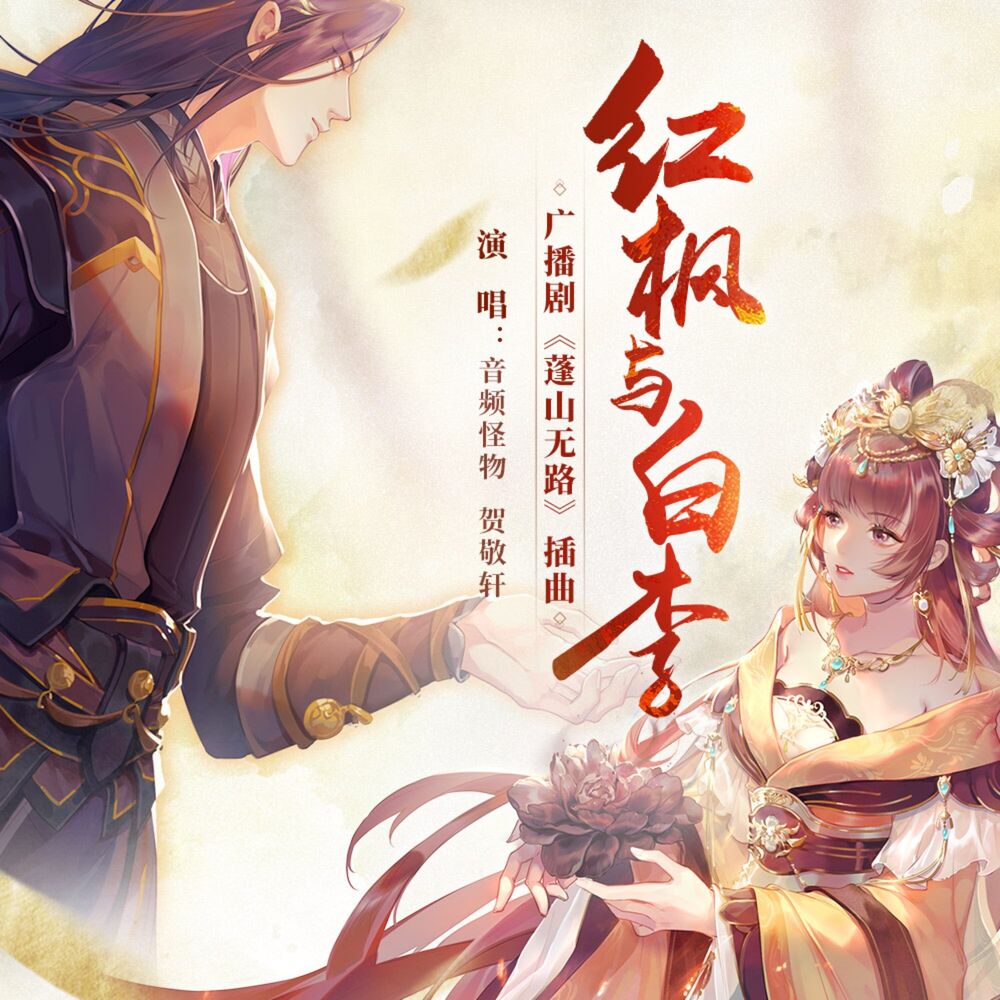 Picture of 红枫与白李