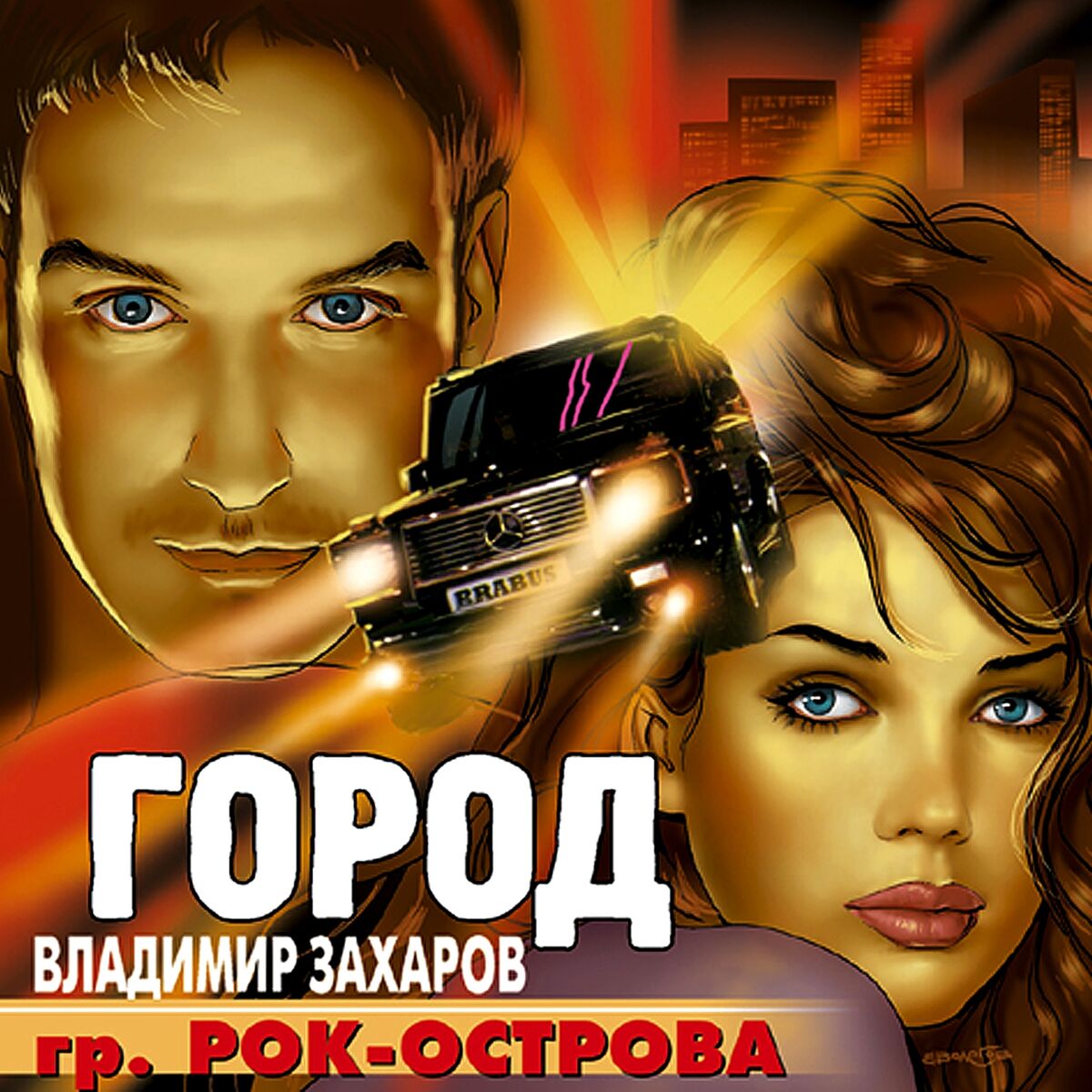 Album cover of Город