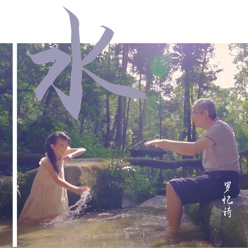 水