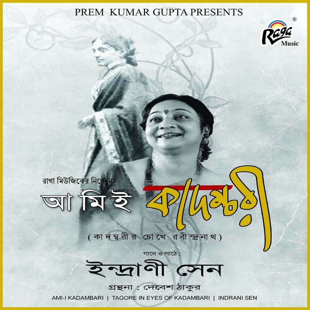 Picture of Ami E Kadambari