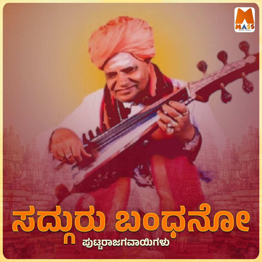 Picture of Sadguru Bandhano