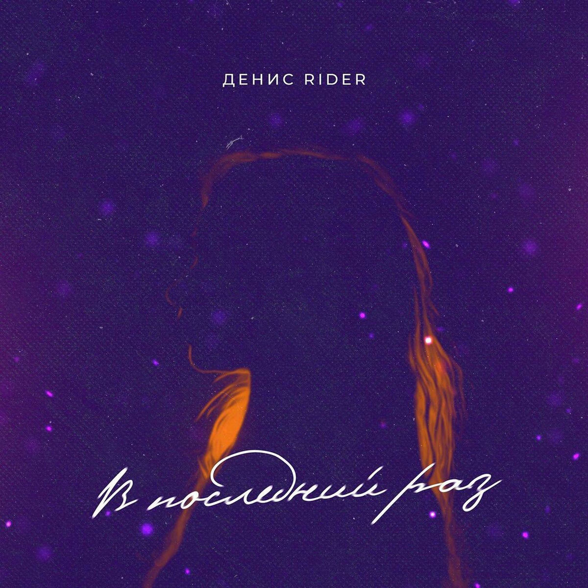 Album cover of В последний раз