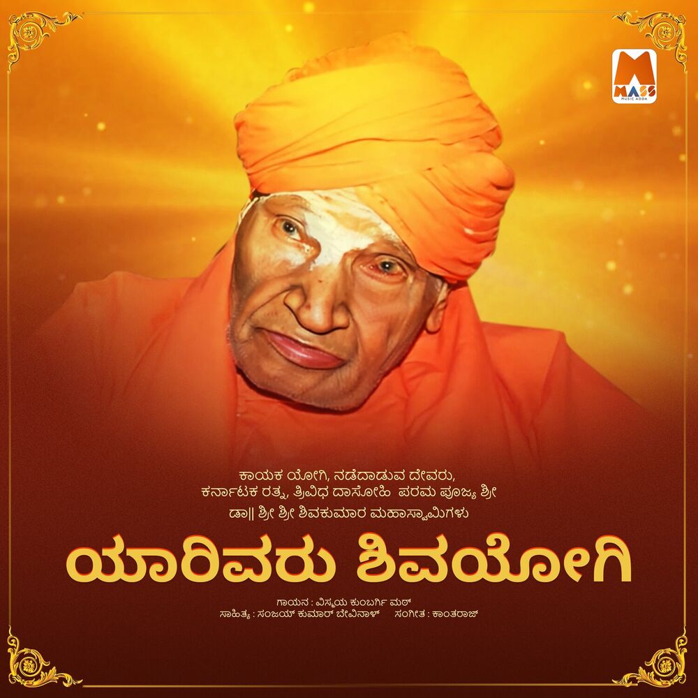 Picture of Yaarivaru Shivayogi