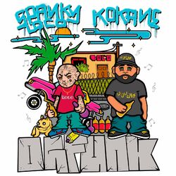 Cover of Og Funk