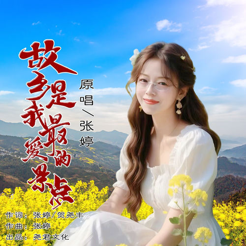 故乡是我最爱的景点