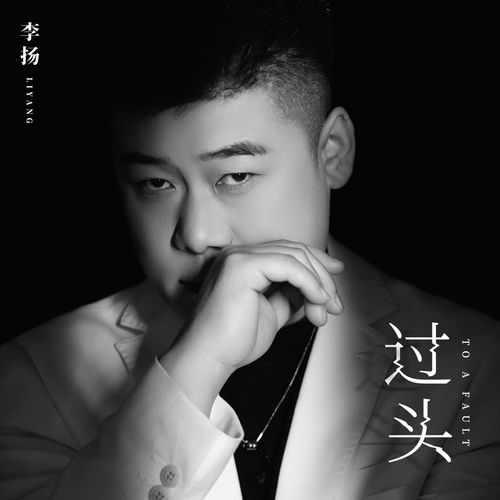 过头