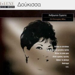 Cover of We Are Only Human: The Very Best Of