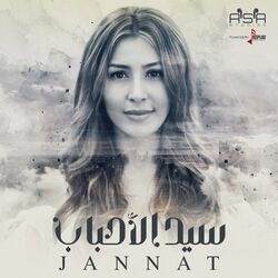 Cover of سيد الأحباب