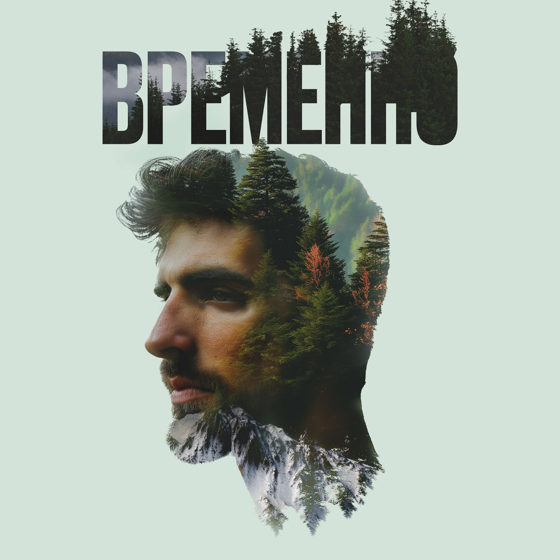 Album cover of Без тебя