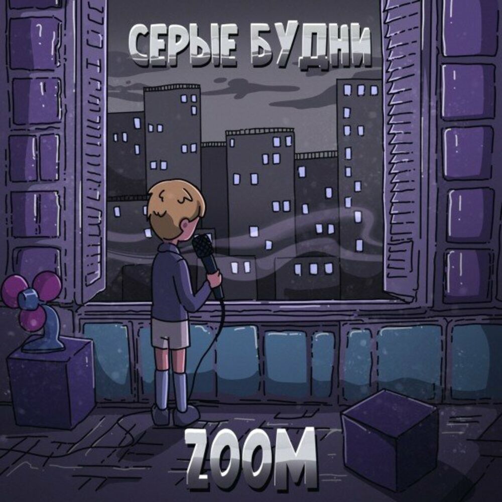 Picture of Серые будни