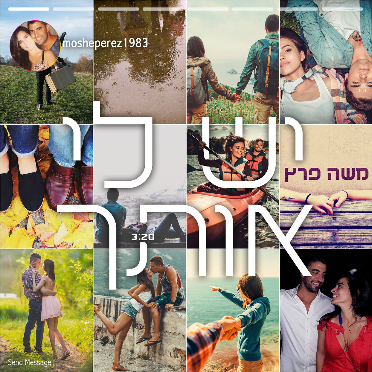 Album cover of יש לי אותך