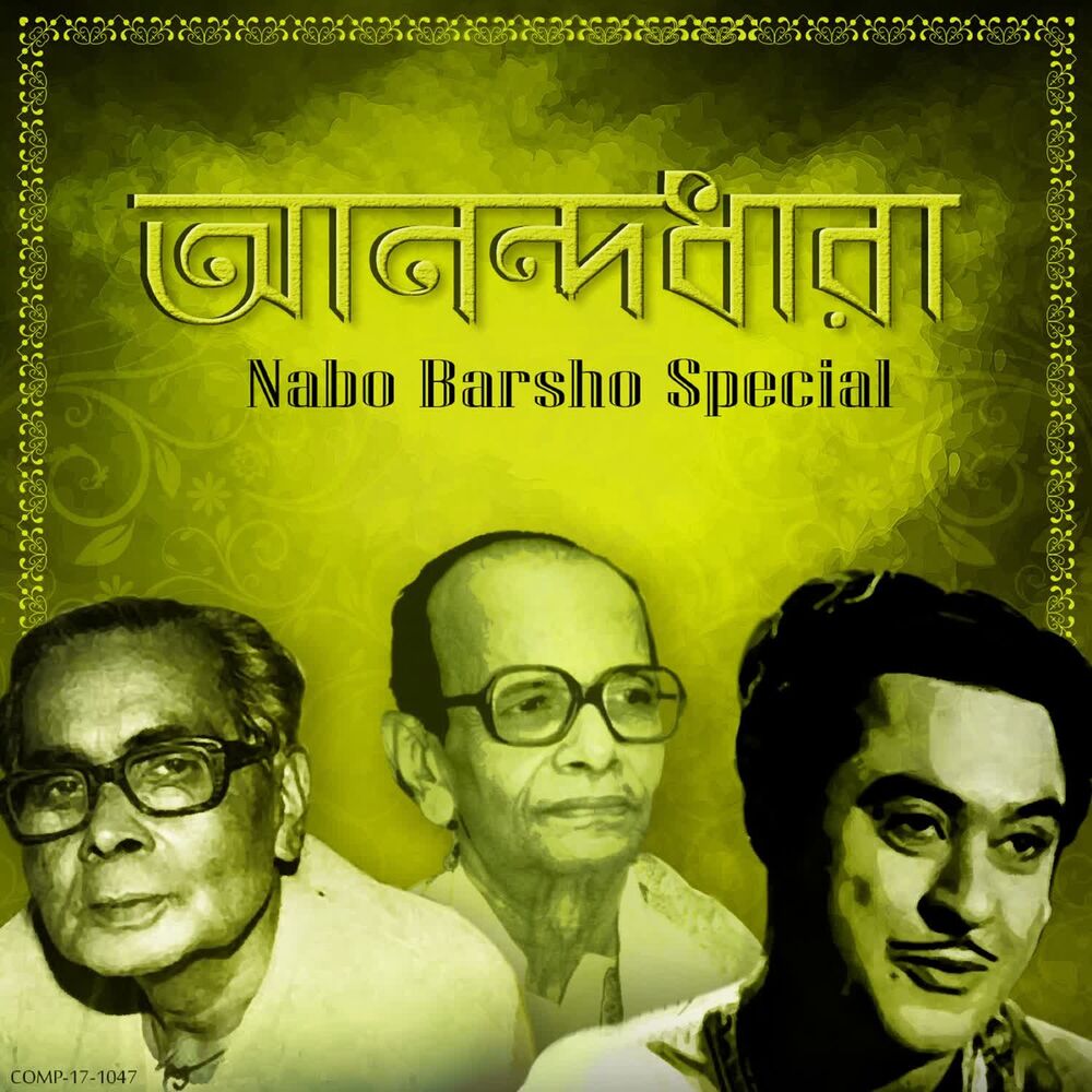Picture of Aanandadhara - Nabo Barsho Special