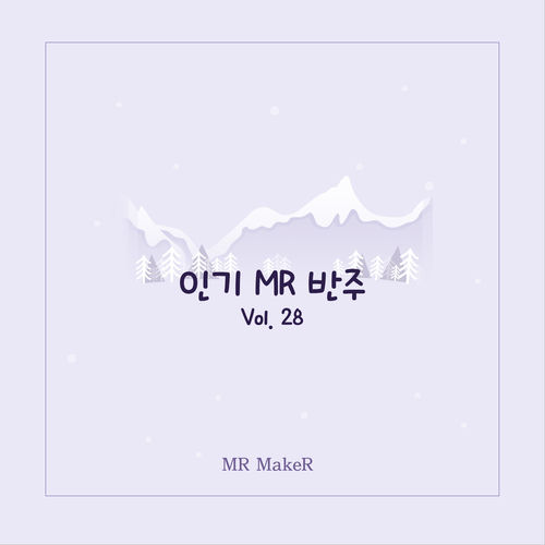 인기 MR반주 Vol.28