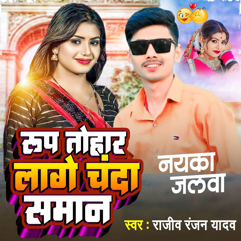 Picture of Rup Tohar Lage Chanda Saman