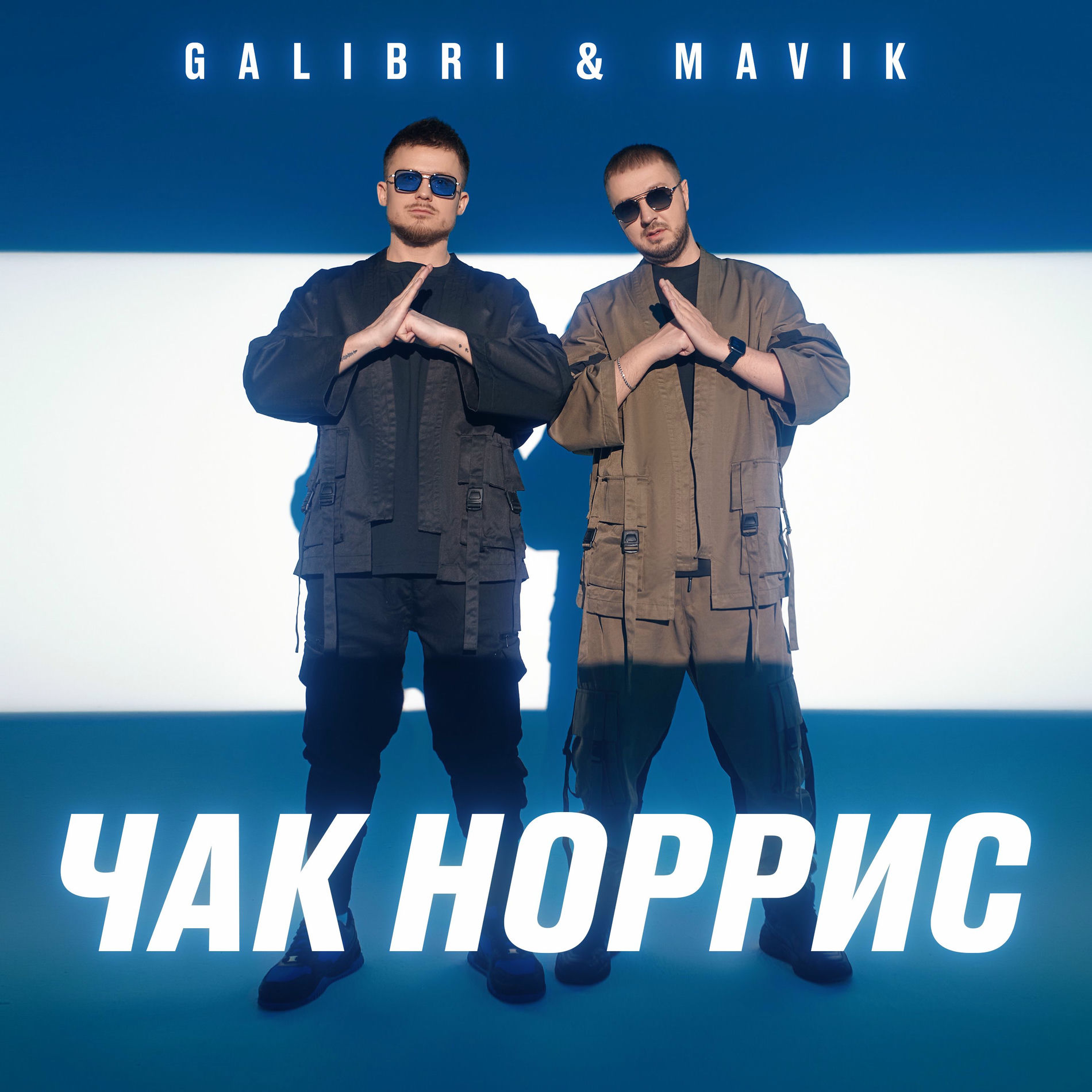 Album cover of Чак Норрис