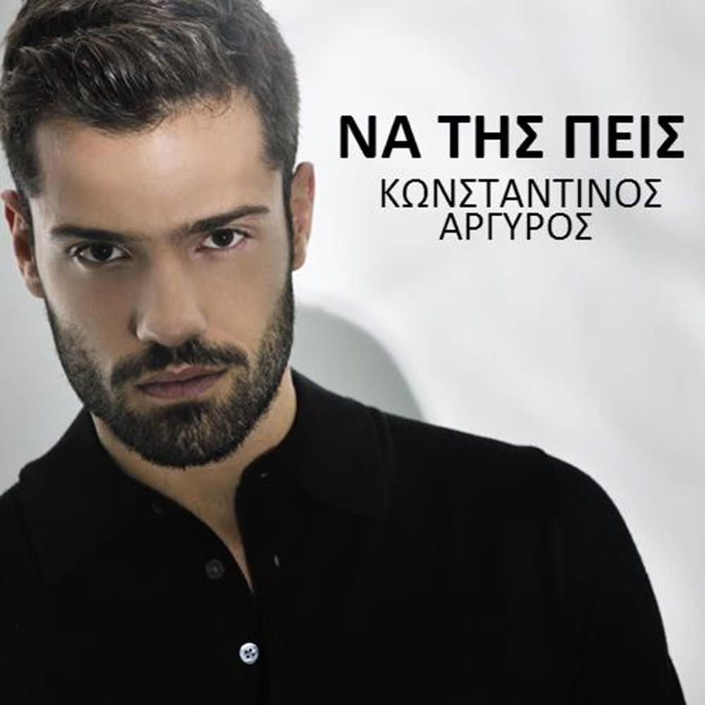 Na Tis Peis cover