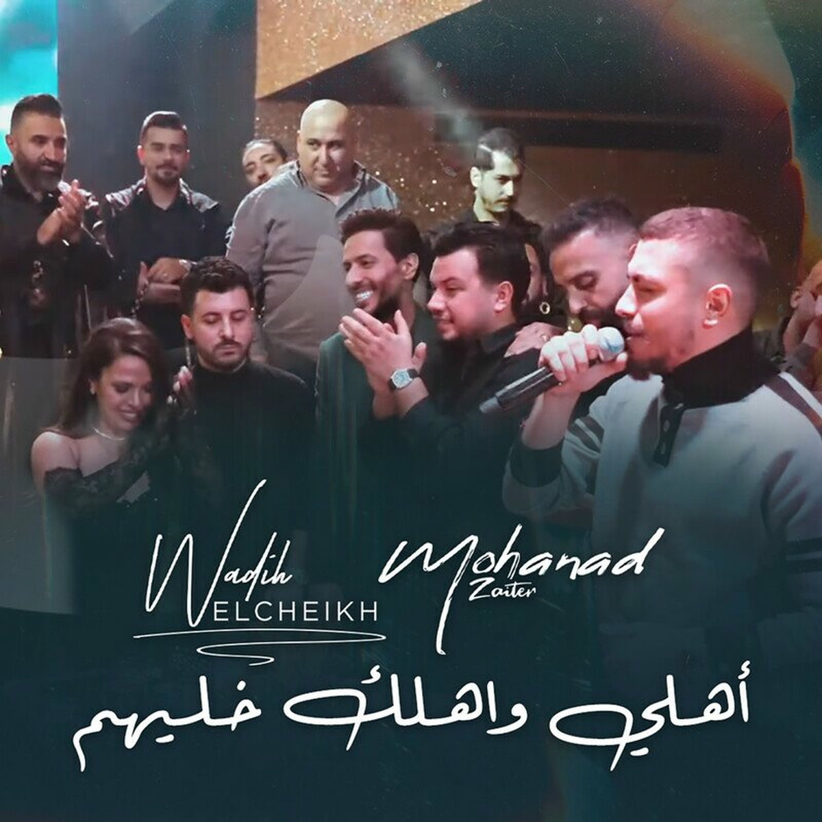 Album cover of أهلي واهلك خليهم - بهمومي مر يومي