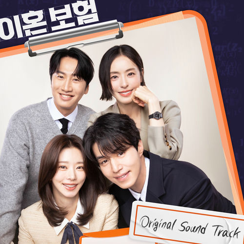 Various Artists – The Divorce Insurance (Original Soundtrack)