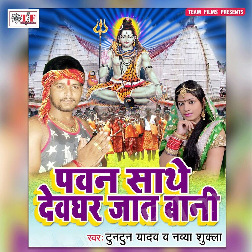 Picture of Pawan Sathe Devghar Jaat Bani