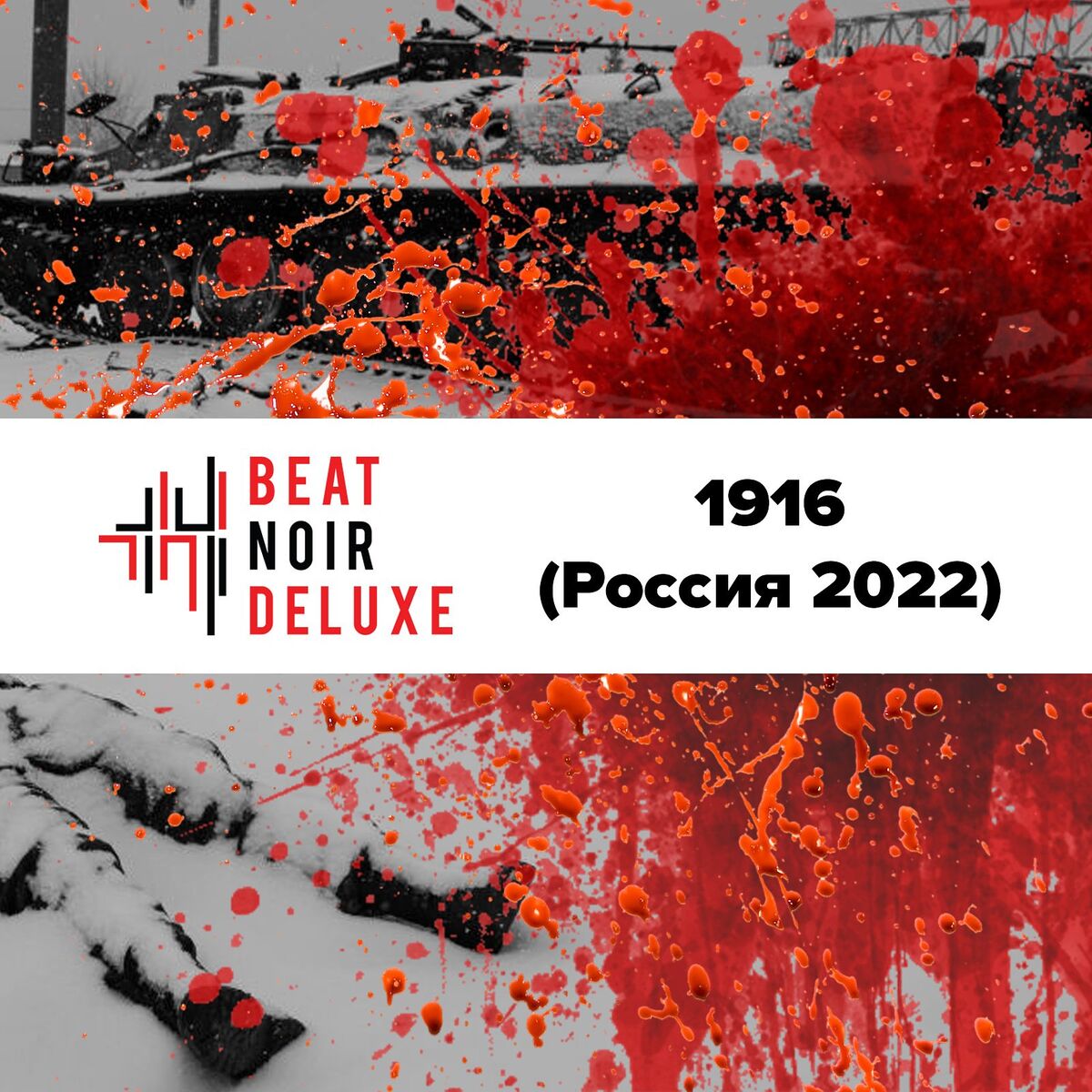 Album cover of 1916 (Russia 2022)