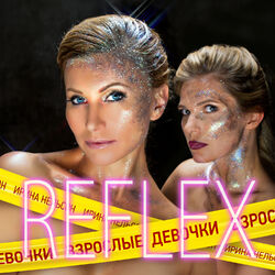 Cover of Взрослые девочки