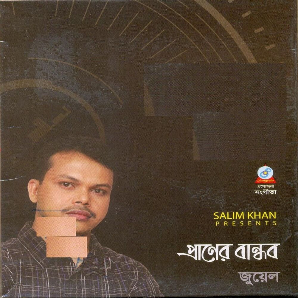 Picture of Praner Bandhob