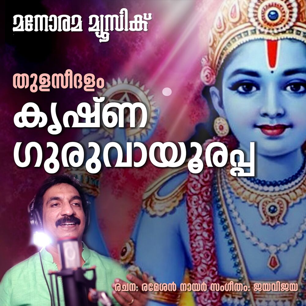Picture of Krishna Guruvayoorappa