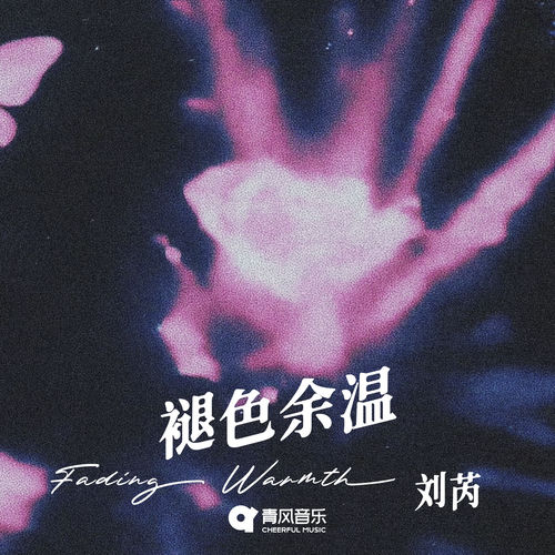 Fading Warmth