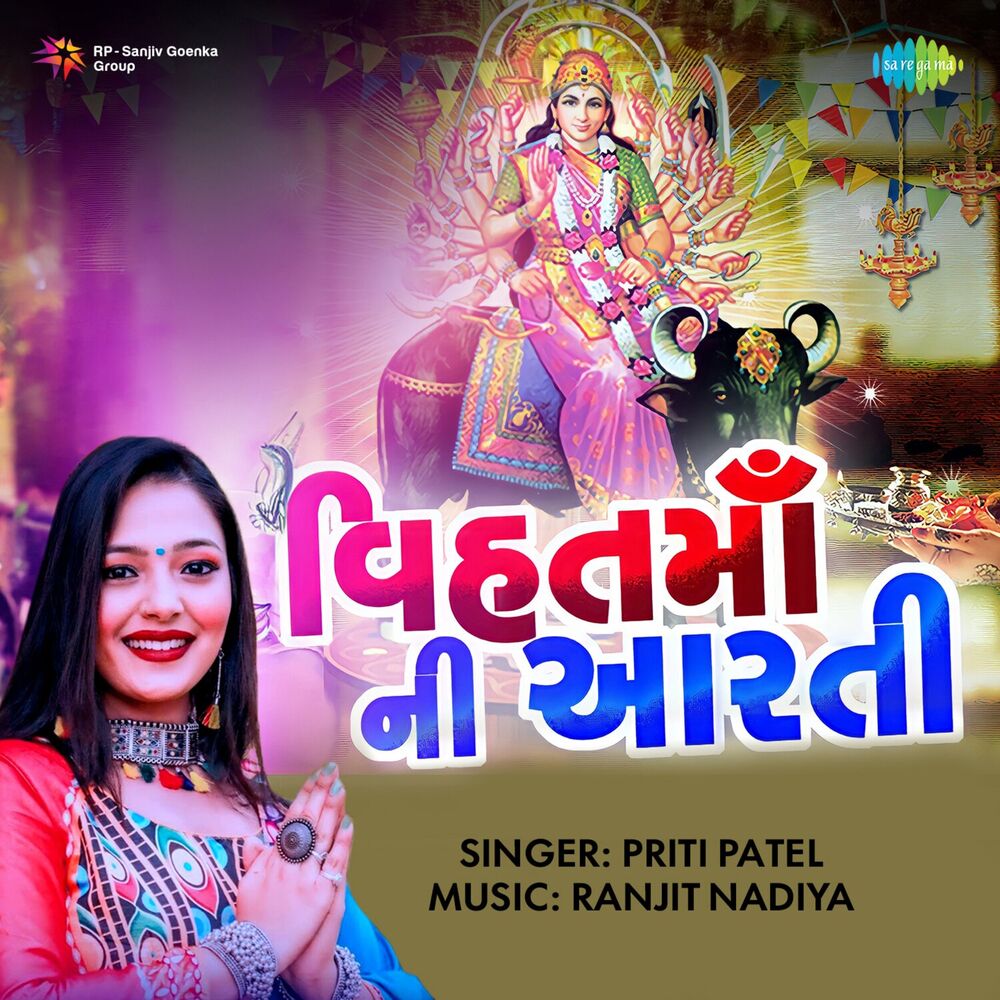 Picture of Vihat Maa Ni Aarti