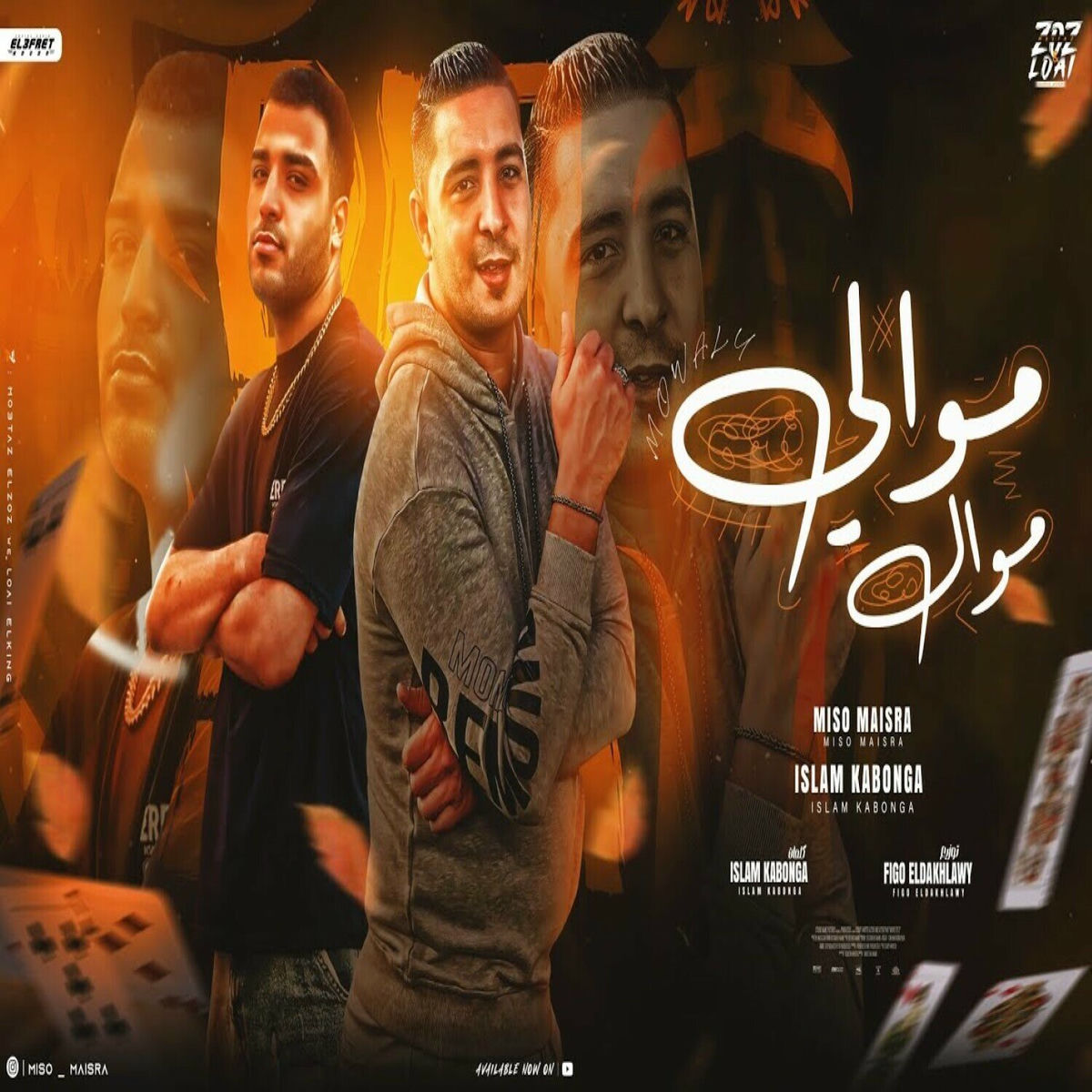 Album cover of موالي موال
