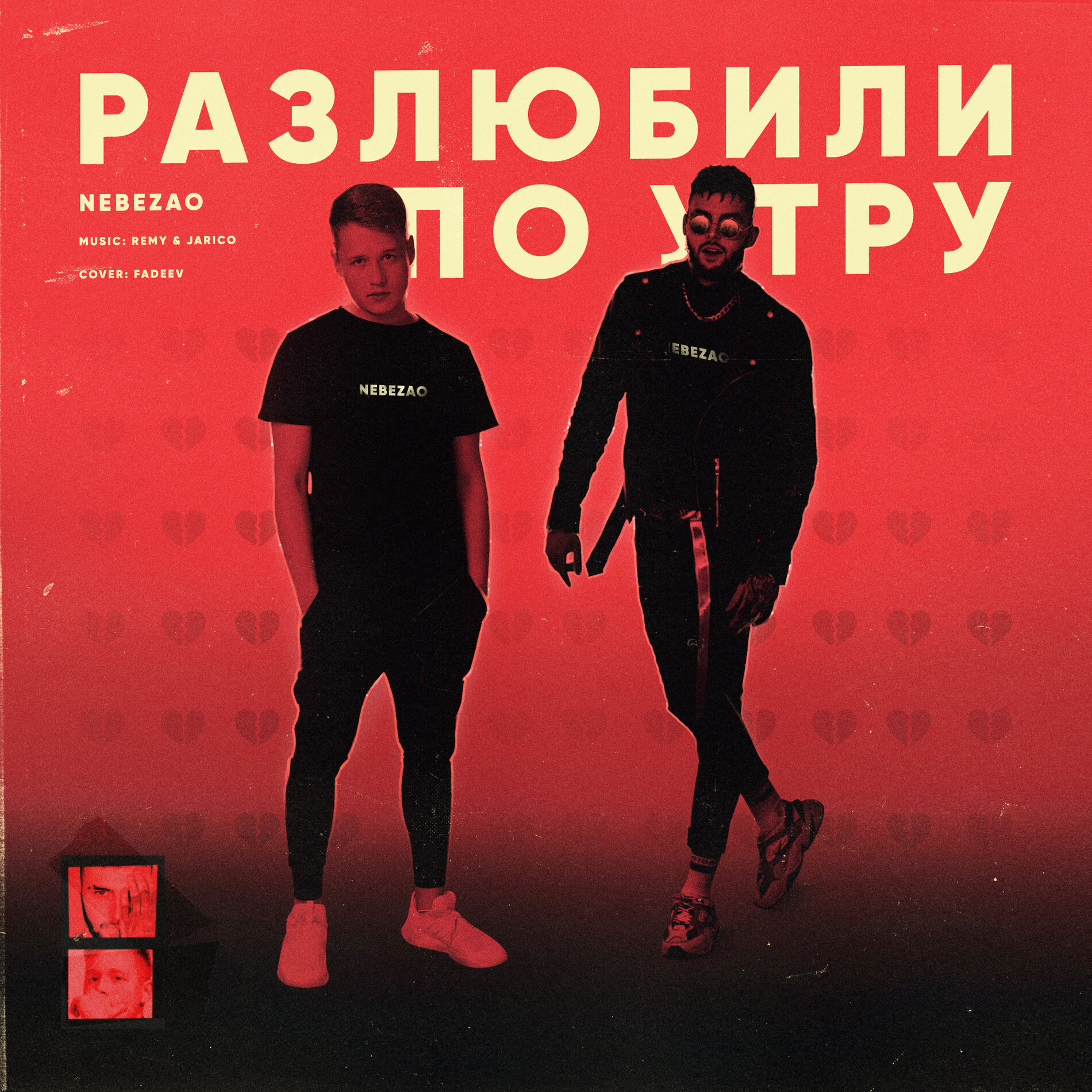 Album cover of Разлюбили по утру