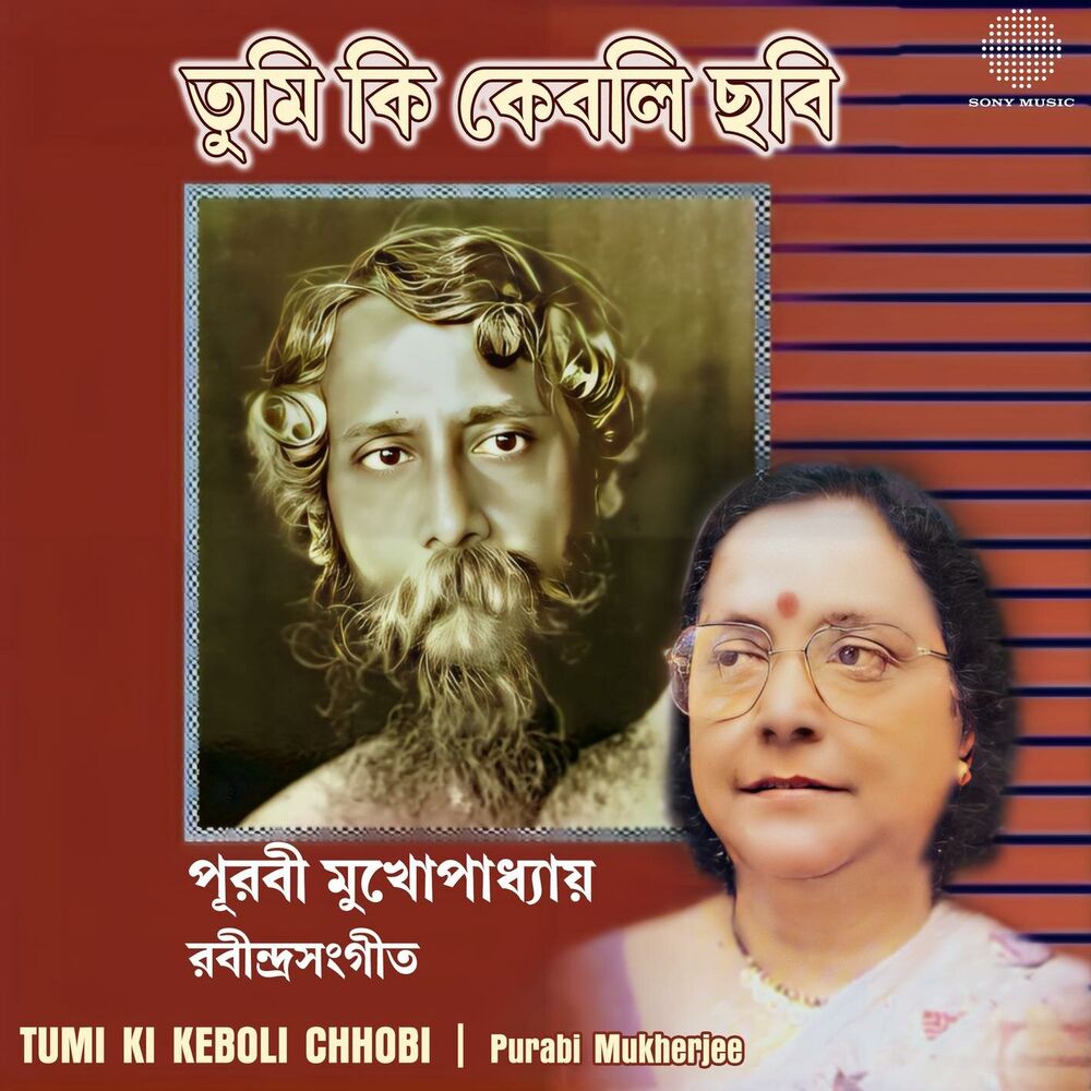 Picture of Tumi Ki Keboli Chhobi