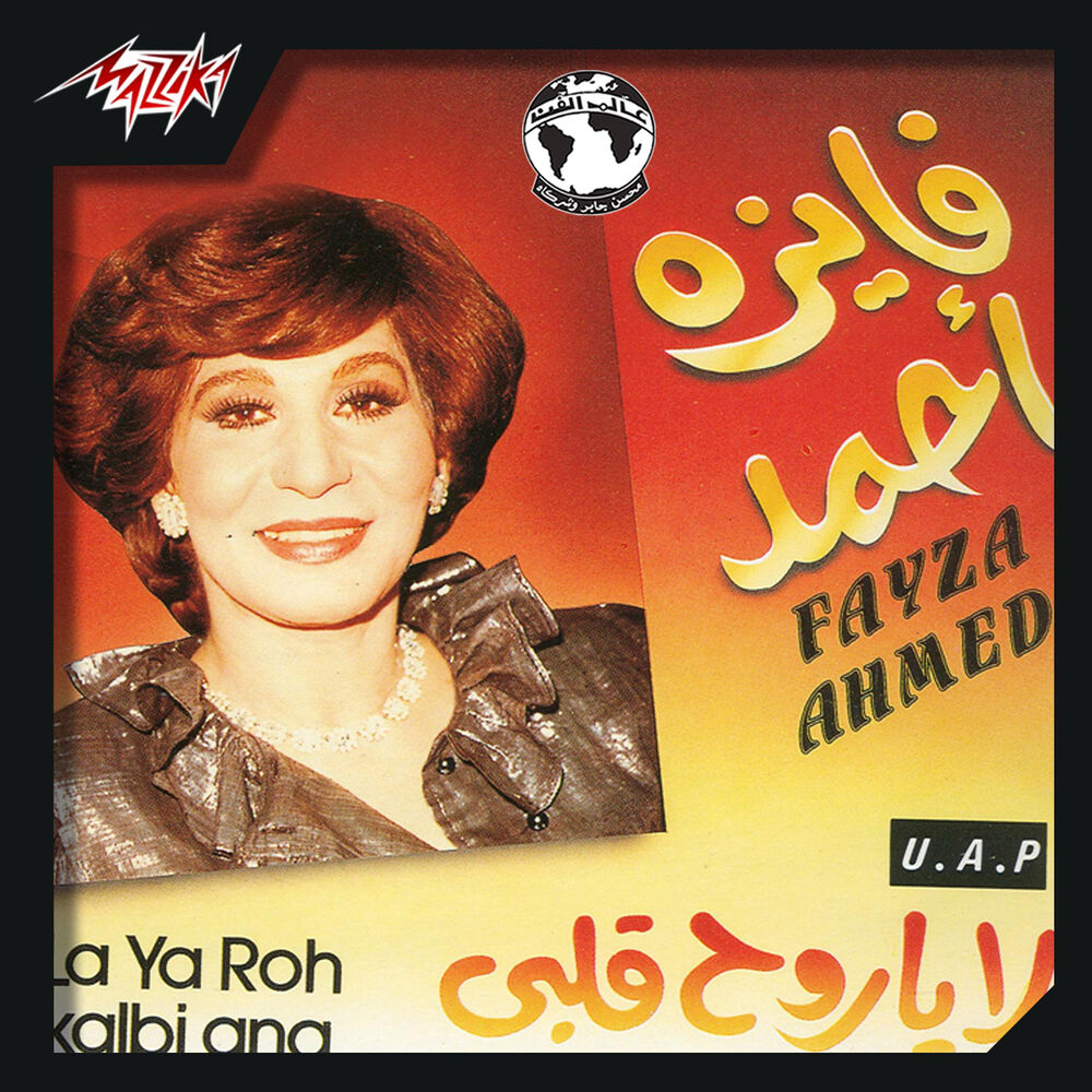 Picture of La Ya Roh Albi