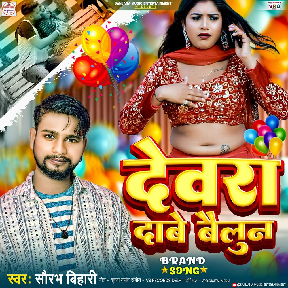 Picture of Dewra Dabe Baloon